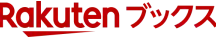 楽天ブックス